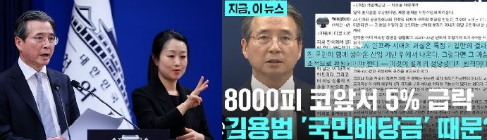 [피치원뷰]김용범실장 AI시대 국민배당금제도입,자본주의역행 비판여론 봇물