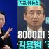 [피치원뷰]김용범실장 AI시대 국민배당금제도입,자본주의역행 비판여론 봇물