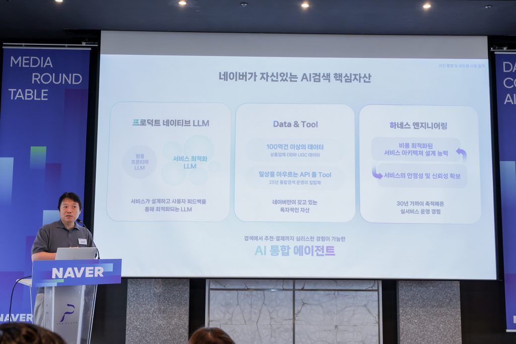 [이미지] 네이버 미디어라운드테이블_김상범 부문장