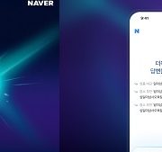 네이버 에이전틱검색 AI탭 사용자 1000만명돌파,대화형 AI에이전트 가능성 확보