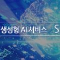 삼성SDS, 국산 퓨리오사AI의 NPU 기반 NPUaaS 본격 출시
