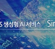 삼성SDS, 국산 퓨리오사AI의 NPU 기반 NPUaaS 본격 출시