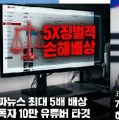 [피치원뷰]7일부터 허위조작정보 최대 10억원과징금,정보통신망법 개정안 논란후끈