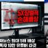 [피치원뷰]7일부터 허위조작정보 최대 10억원과징금,정보통신망법 개정안 논란후끈