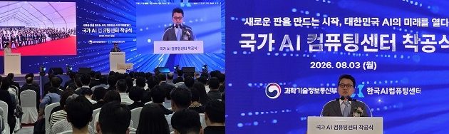 삼성SDS, ‘국가 AI 컴퓨팅센터’ 착공,소버린AI 인프라 구축시동