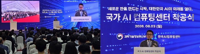 삼성SDS, ‘국가 AI 컴퓨팅센터’ 착공,소버린AI 인프라 구축시동