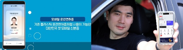 정부,민간 모바일신분증폐지,정부앱 통합추진,이통3사 PASS신분증폐지 반대