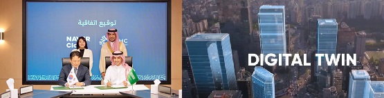 네이버 디지털트윈 플랫폼,사우디 ‘국가 표준’으로 채택,사우디 전역 디지털전환추진