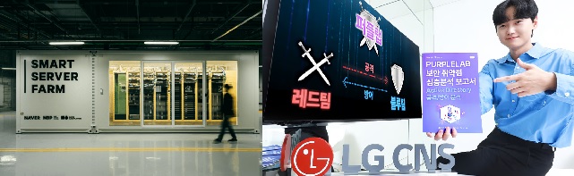 네이버·LG-CNS,보안특화 AI파운데이션 풀스택 개발한다