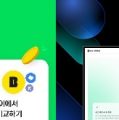 네이버페이, 카카오뱅크와 제휴,인터넷전문은행 3사 신용대출비교서비스 개시