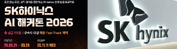 SK하이닉스,출신교 안보는 블라인드 해커톤개최,상금 1억,입사기회 제공