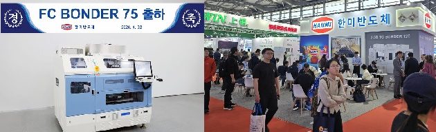 한미반도체,차세대 AI반도체패킹장비 FC본더75 첫출하,본더장비 게임체인저 등극