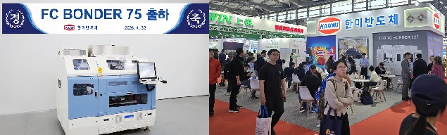 한미반도체,차세대 AI반도체패킹장비 FC본더75 첫출하,본더장비 게임체인저 등극