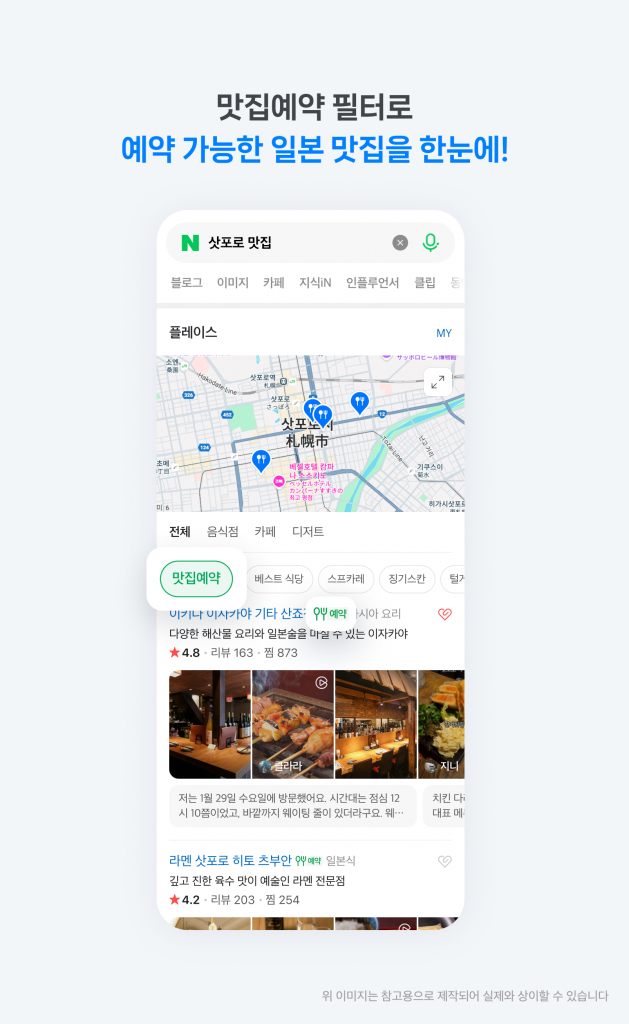 일본 음식점 플레이스