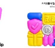 카카오 월 4900원 통합 멤버십출시,이모티콘 무제한·결제 5%할인 파격제공