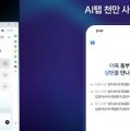 네이버,‘AI 챗’ 적용한 웨일 브라우저 출시,AI 브라우저로 거듭난다