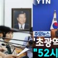 [피치원뷰]3대메가프로젝트 호남팹,주 52시간제푸는 특구법 시급한 이유