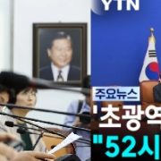 [피치원뷰]3대메가프로젝트 호남팹,주 52시간제푸는 특구법 시급한 이유