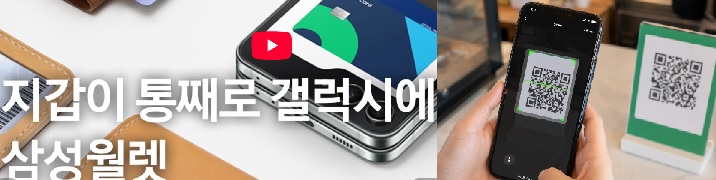 삼성월렛,중국서도 위챗페이 QR결제가능,중국전역 위챗페이가맹점 바로 결제