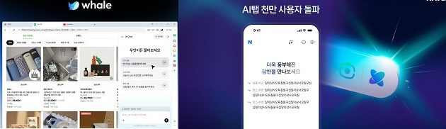 네이버,‘AI 챗’ 적용한 웨일 브라우저 출시,AI 브라우저로 거듭난다