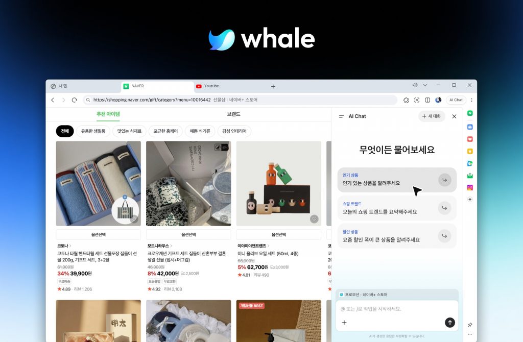 [이미지] 웨일 AI Chat